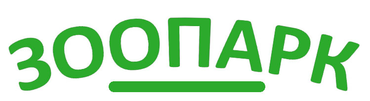 Зоопарк